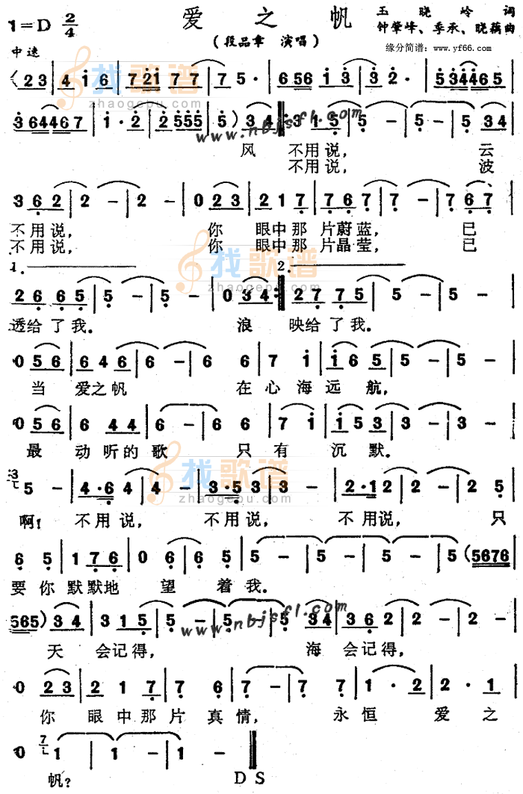 爱之帆