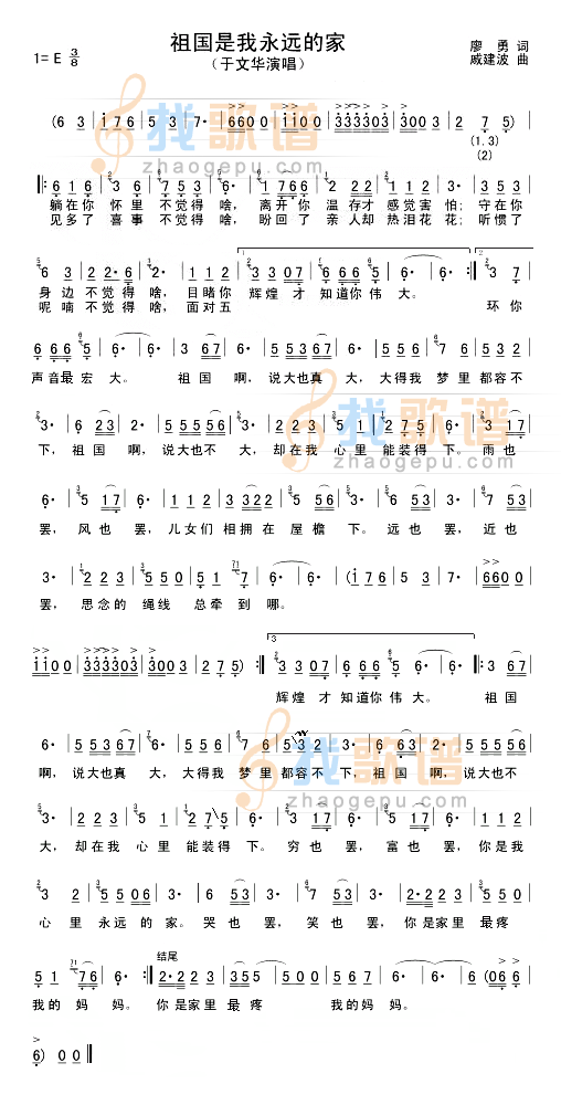 祖国是我永远的家