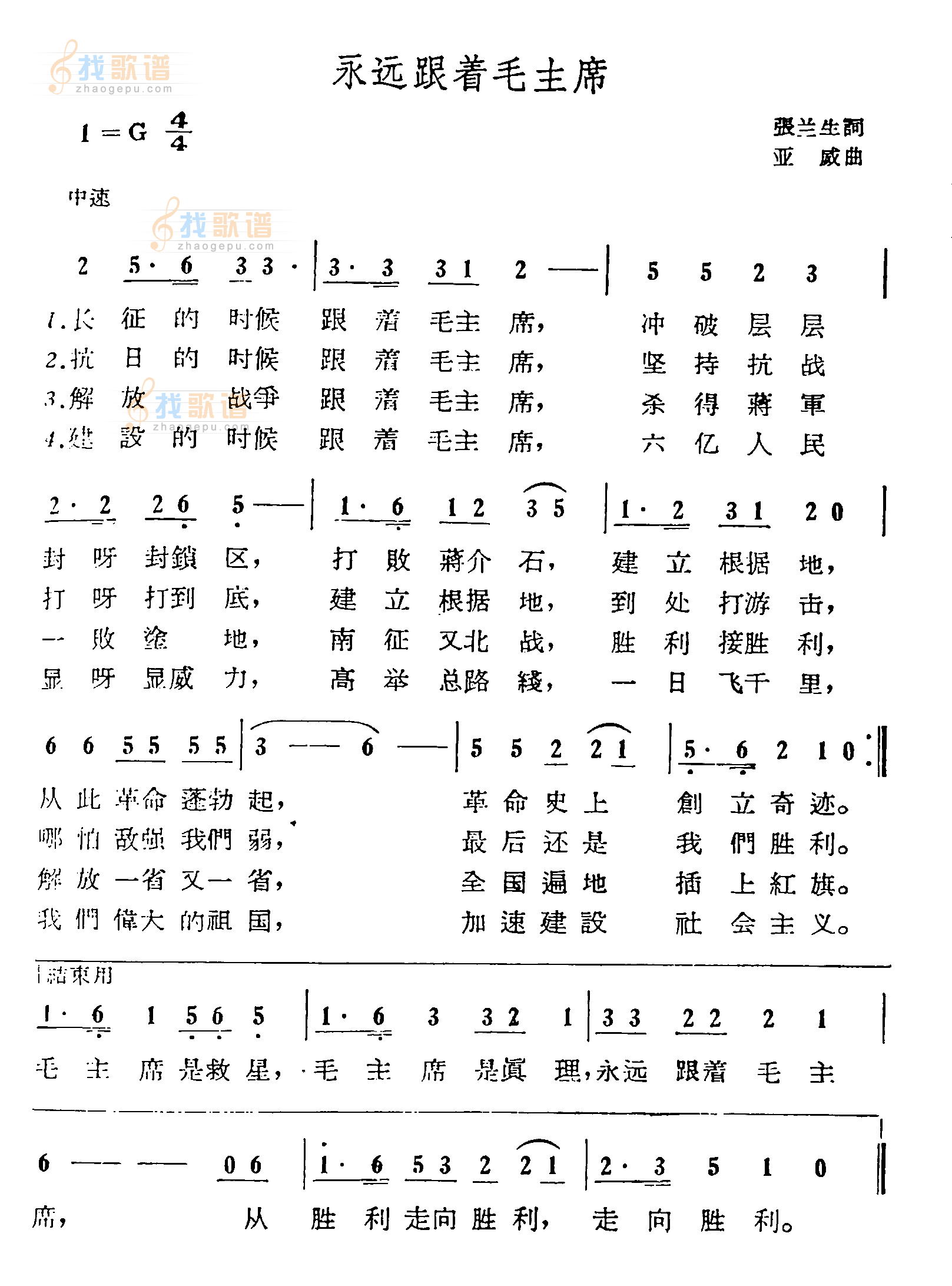 永远跟着毛泽东