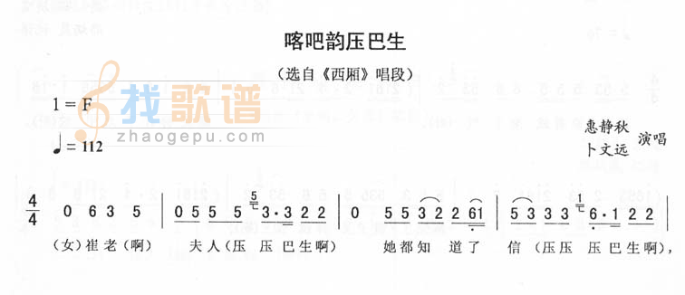 喀吧韵压巴生_<西厢>二人转