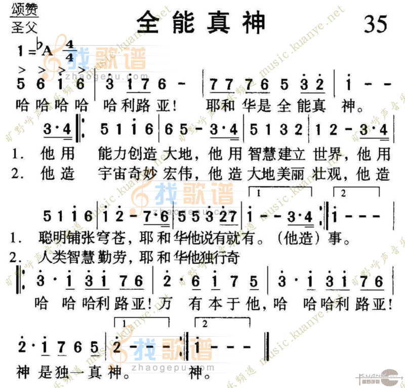 035全能真神
