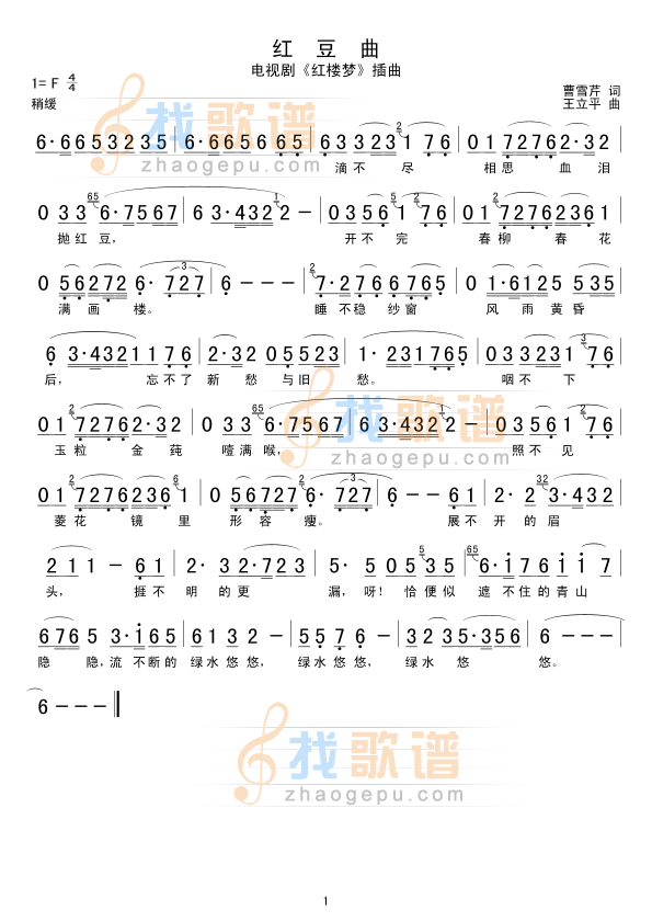红　豆　曲