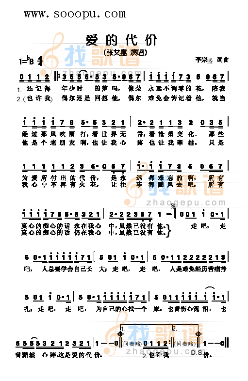 爱的代价 
