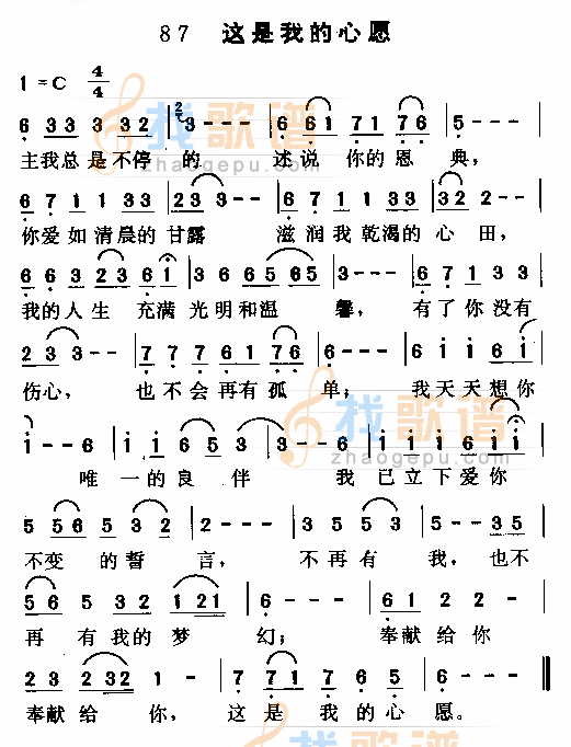 这是我的心愿