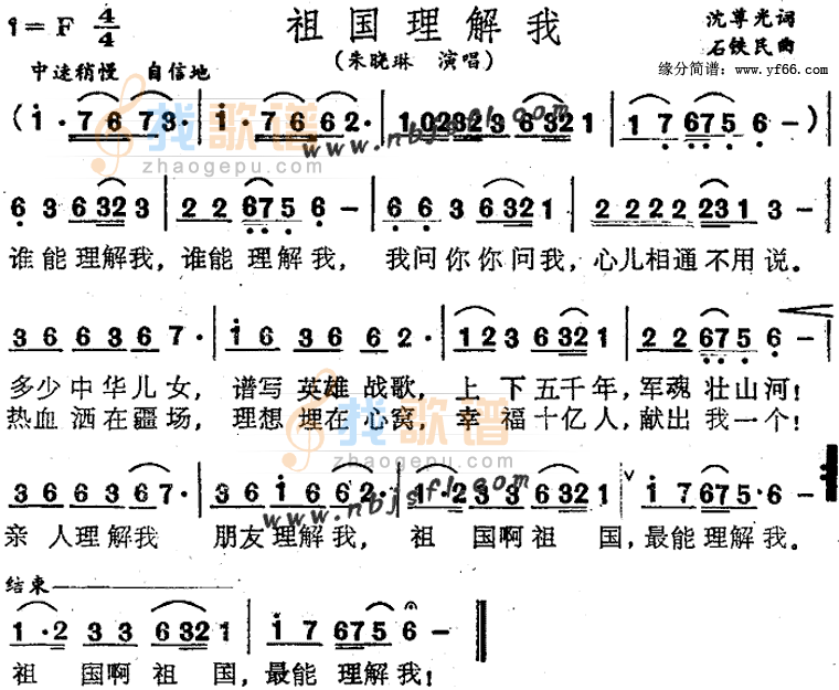 祖国理解我