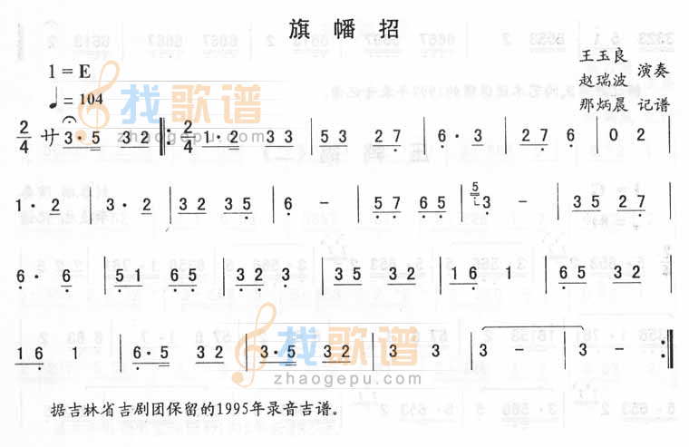 旗幡招_二人转伴奏