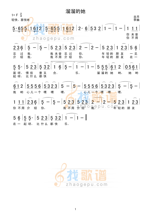 溜溜的她