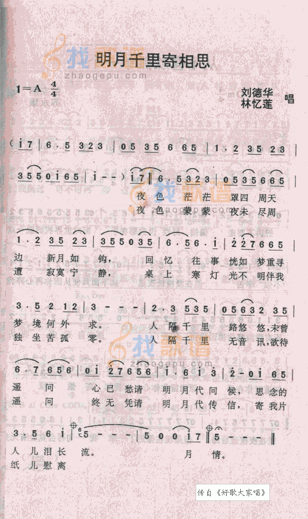 明月千里寄相思