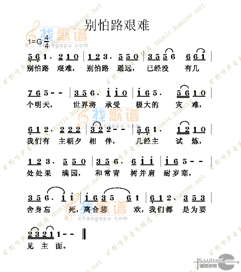 别怕路艰难