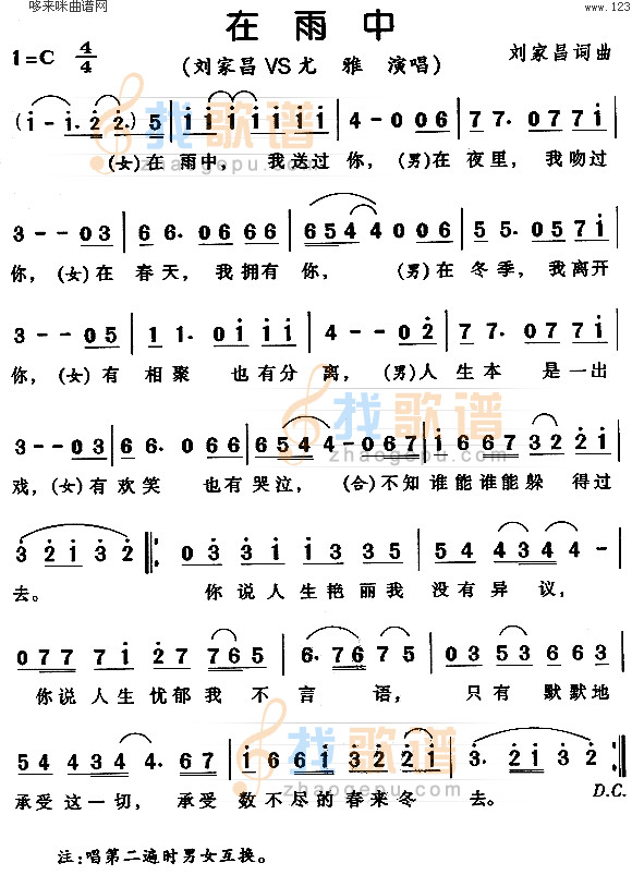 在雨中 (刘家昌 尤雅)