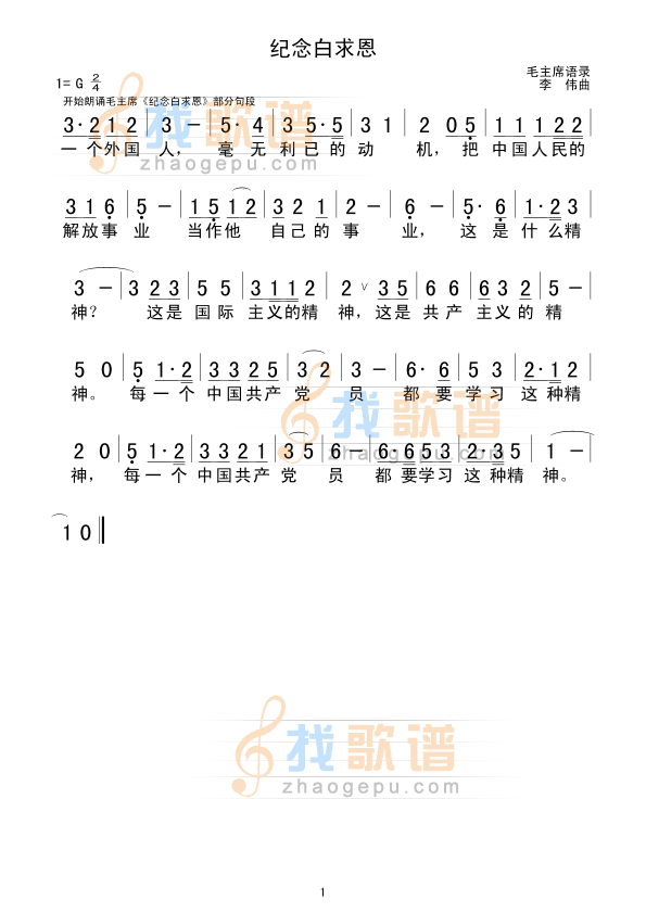 纪念白求恩