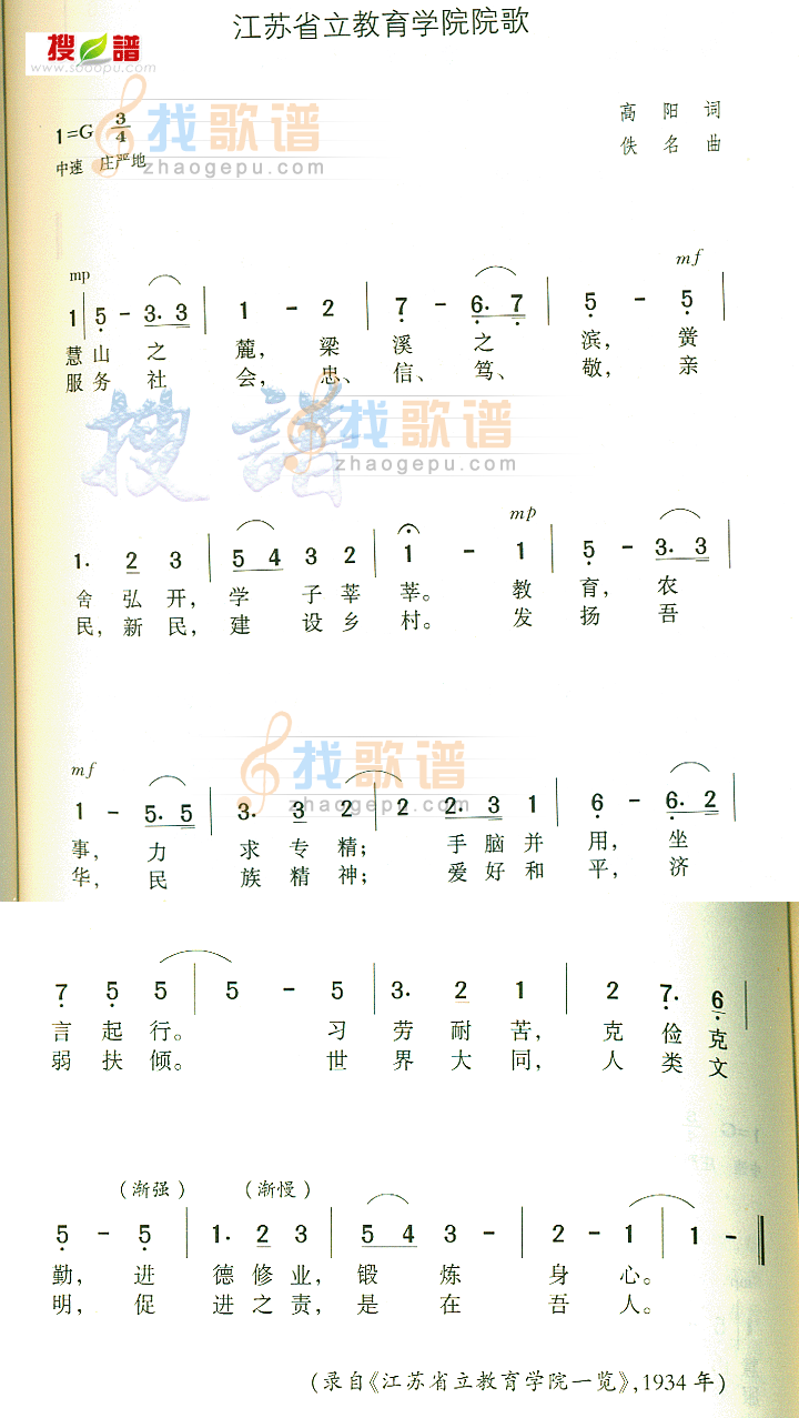 江苏省立教育学院院歌