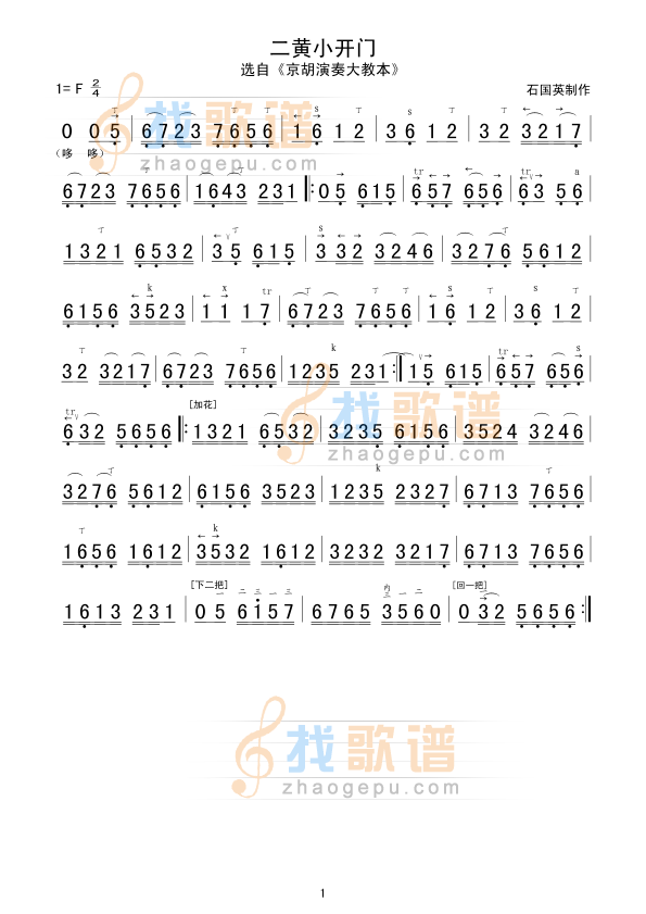二黄小开门