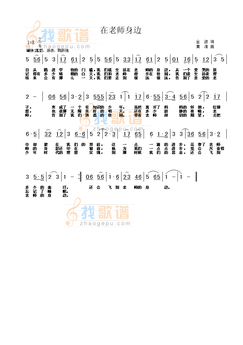 在教师身边
