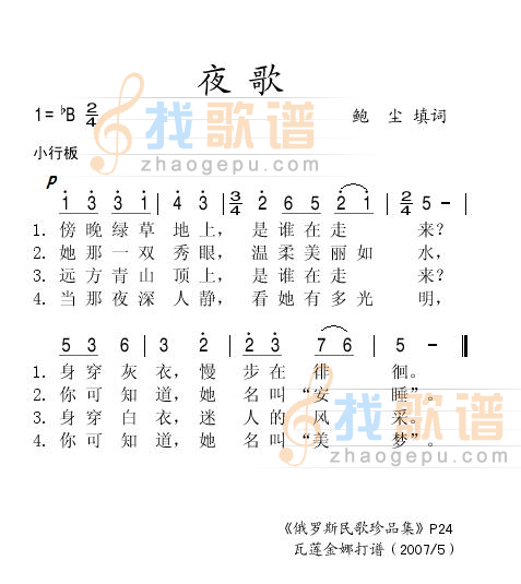 夜歌