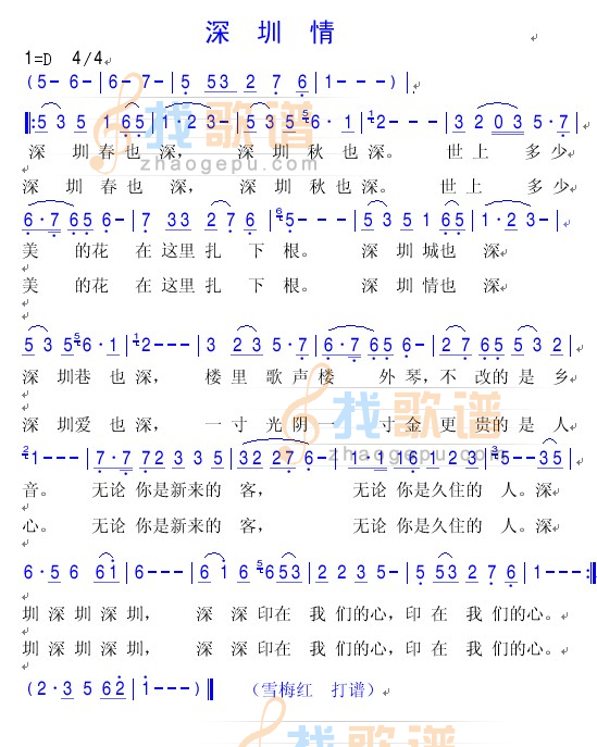 深圳情