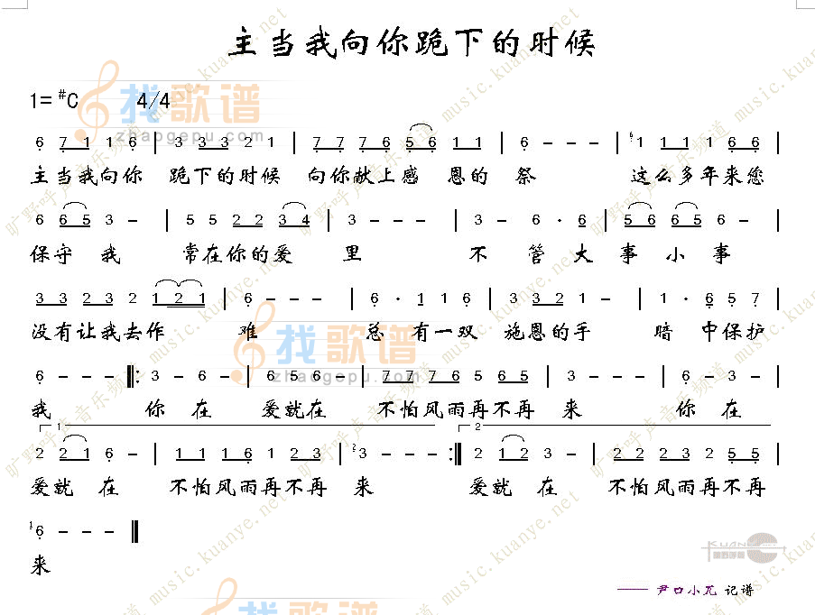 主当我向你跪下的时候