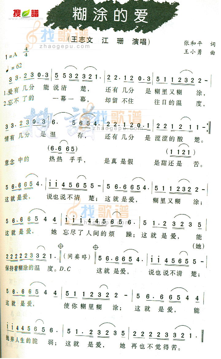 糊涂的爱