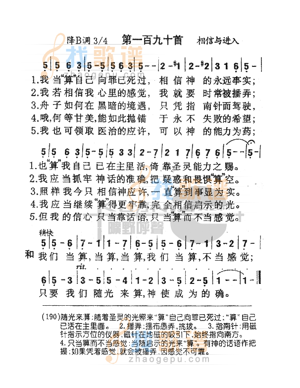 190我当算自己向罪已死过