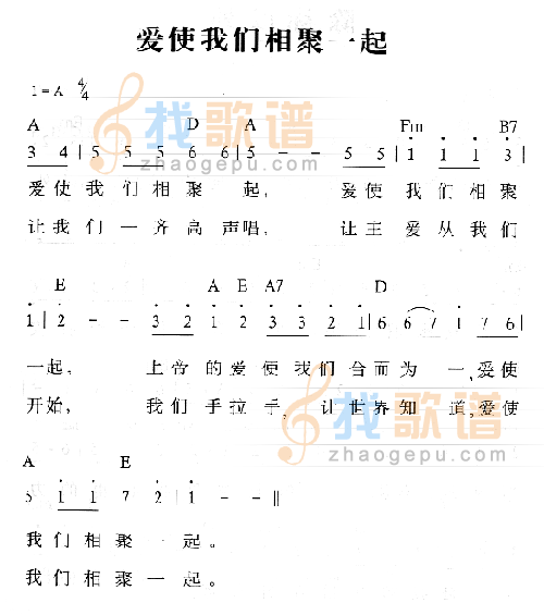爱使我们相聚