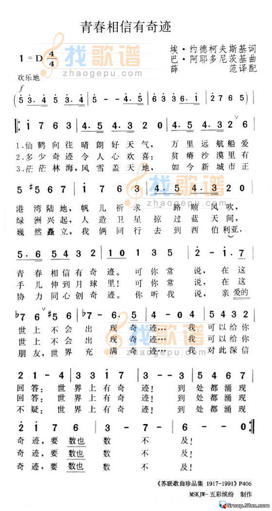 青春相信有奇迹