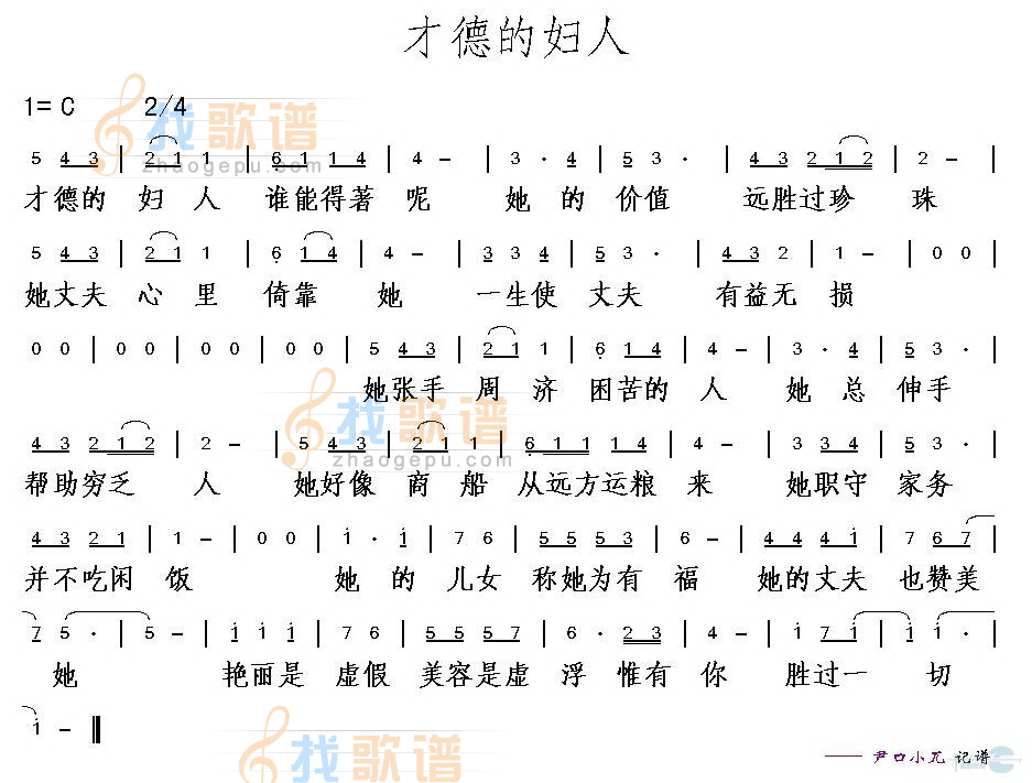 才德的妇人