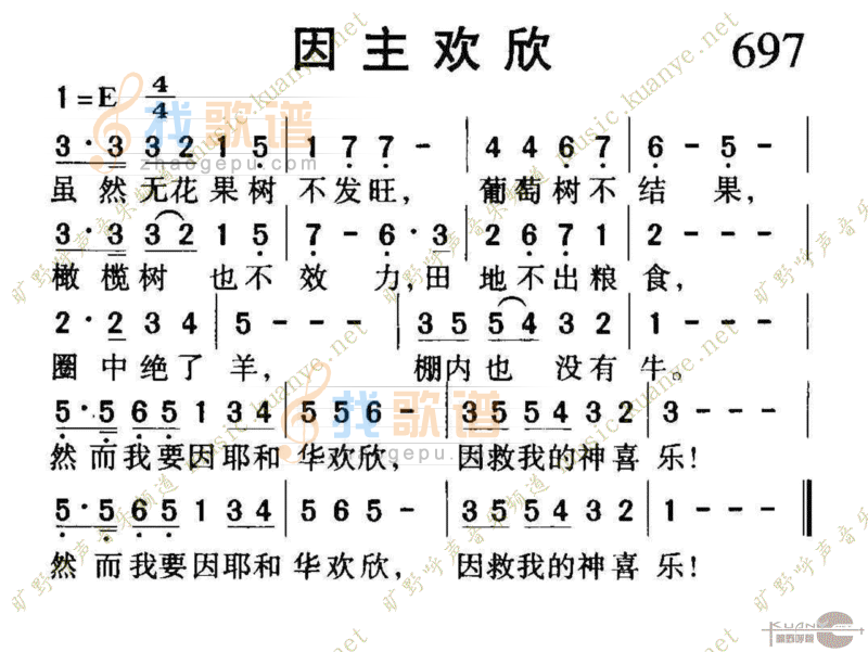 697因主欢欣