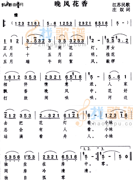 晚风花香（江苏民歌）