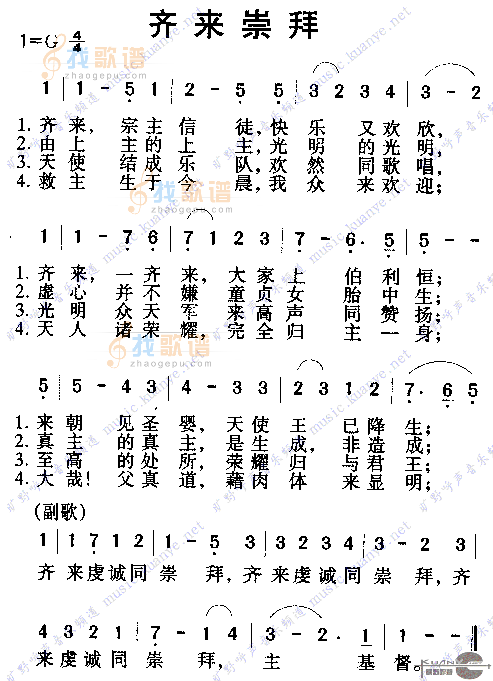 齐来崇拜歌
