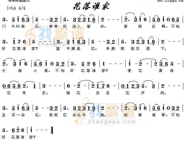 花落谁家