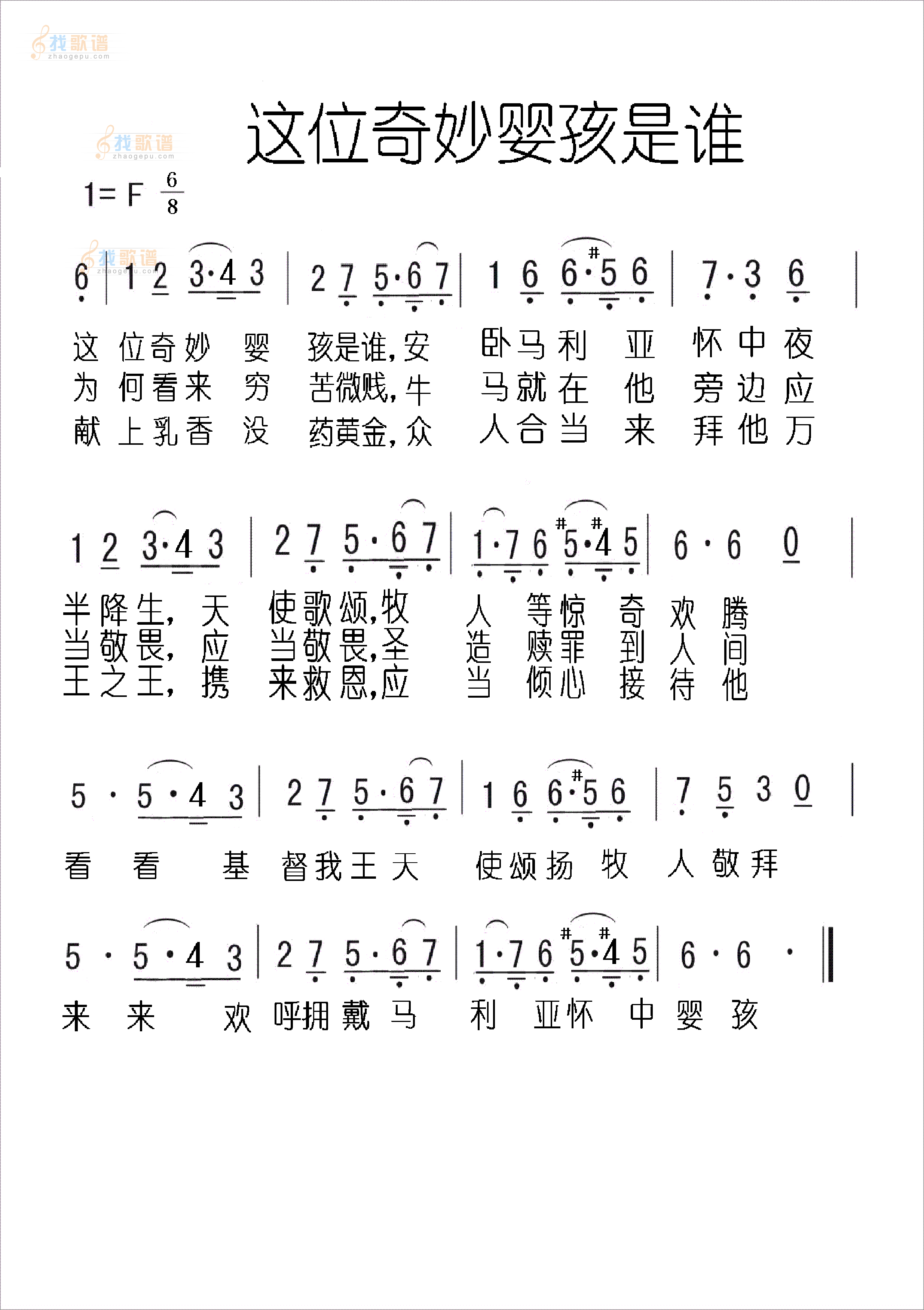 这位奇妙婴孩是谁