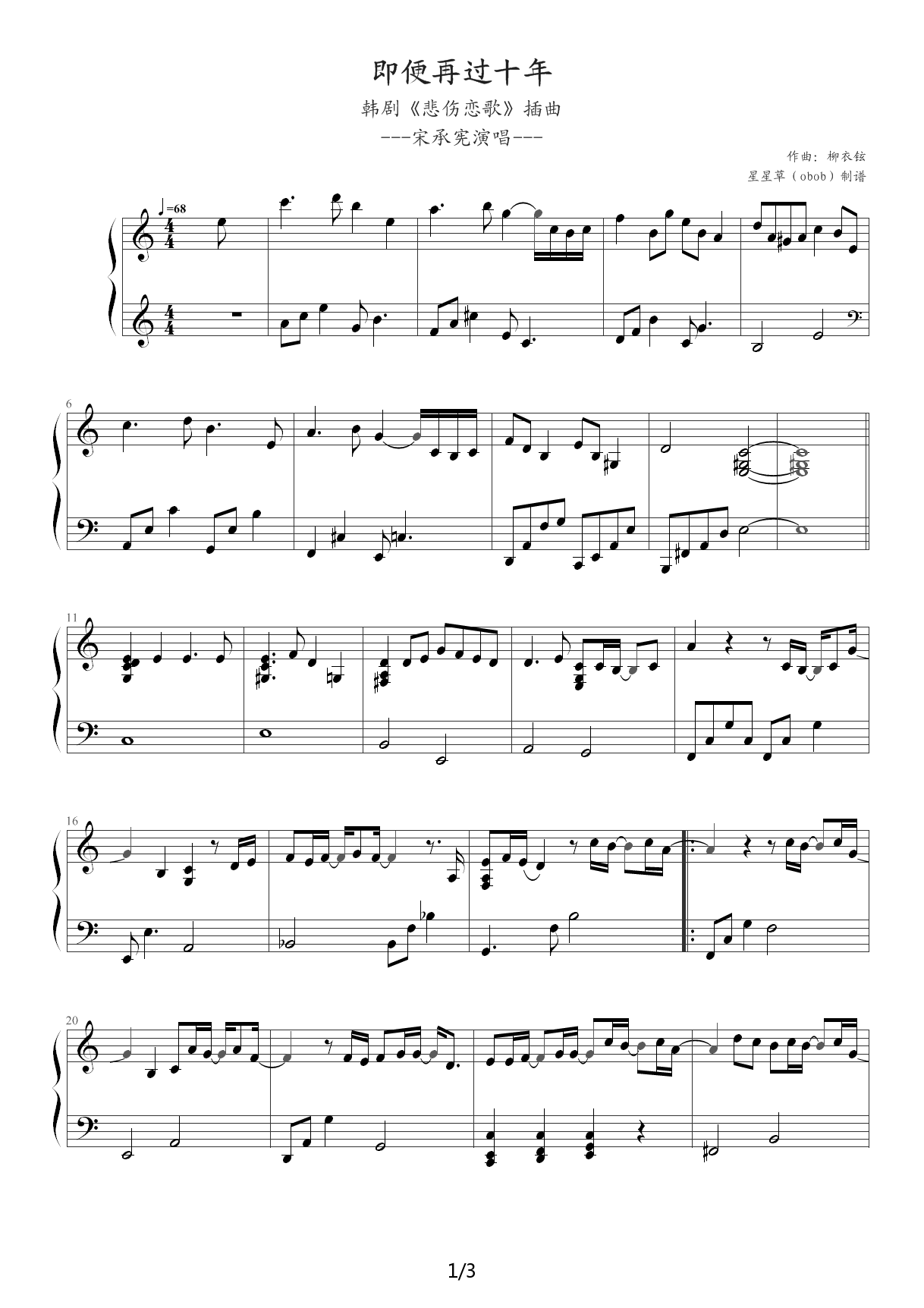 即便再过十年（韩剧悲伤恋歌插曲，宋承宪）。 C调