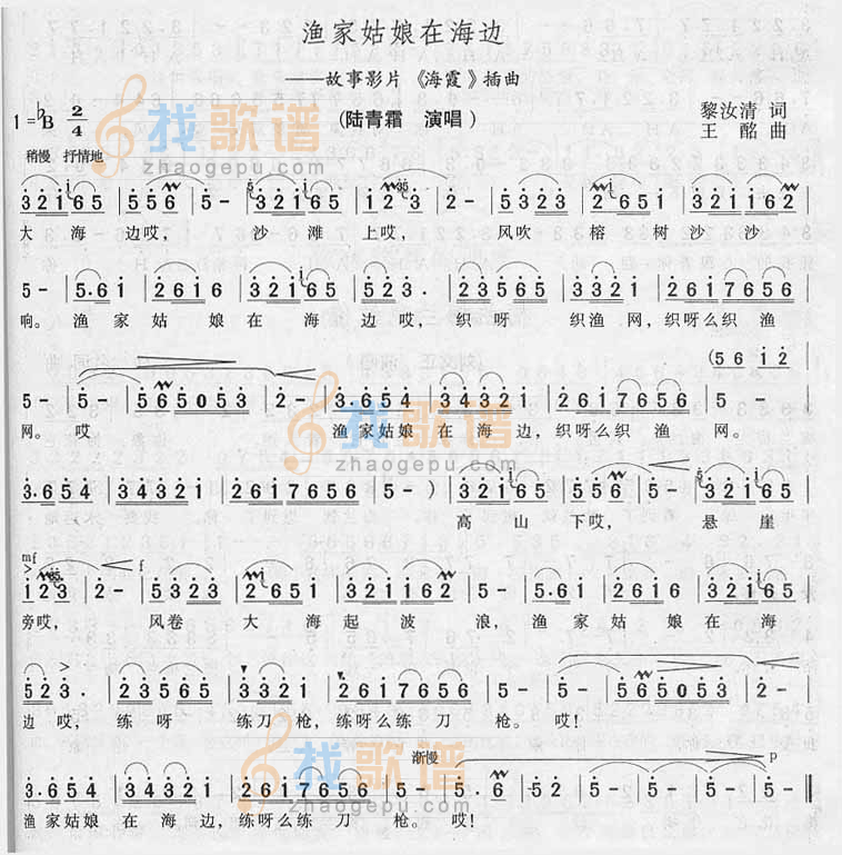 渔家姑娘在海边