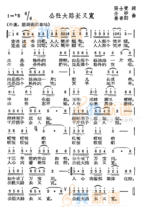 公社大路长又宽