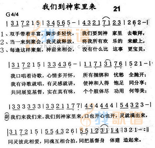 我们到神家里来