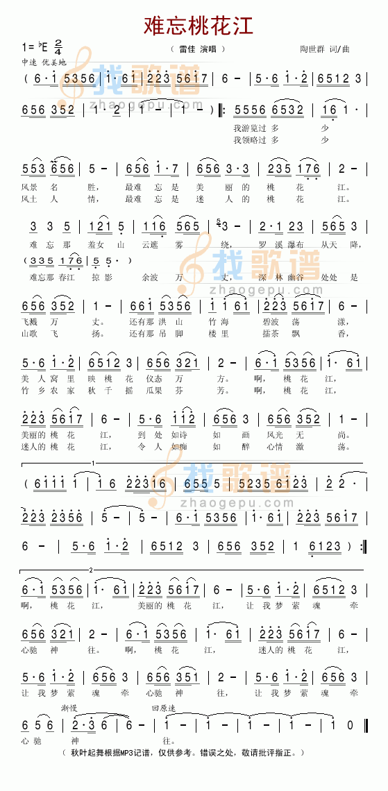 难忘桃花江