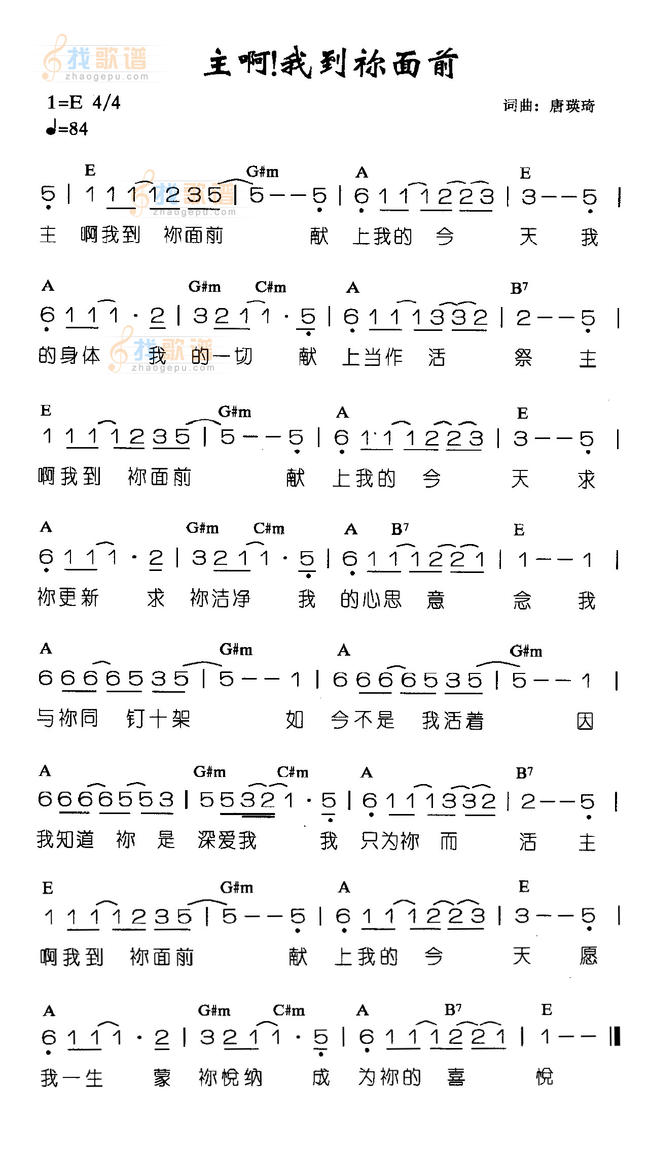 主啊！我到你面前