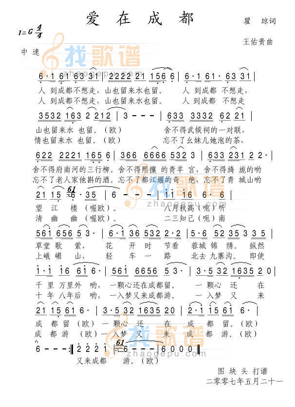 爱在成都