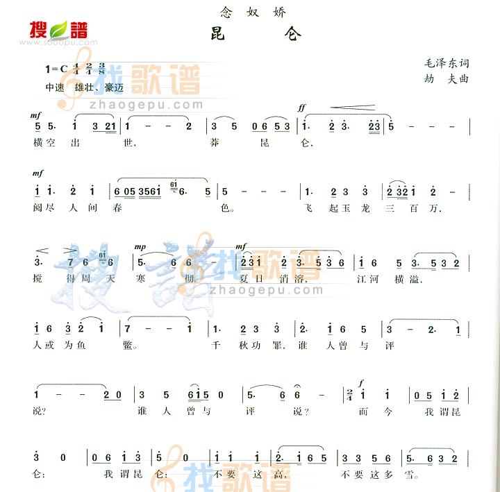 念奴娇  昆仑