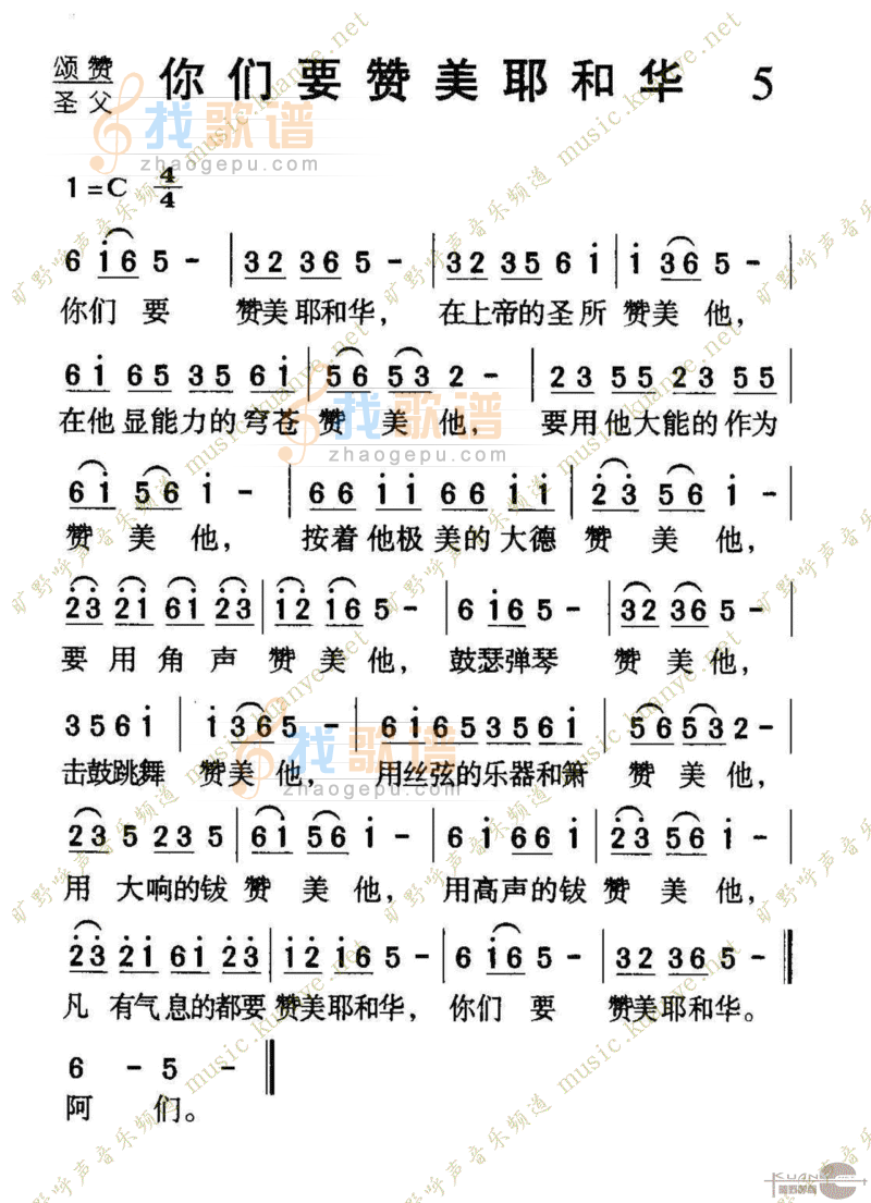 005你们要赞美耶和华