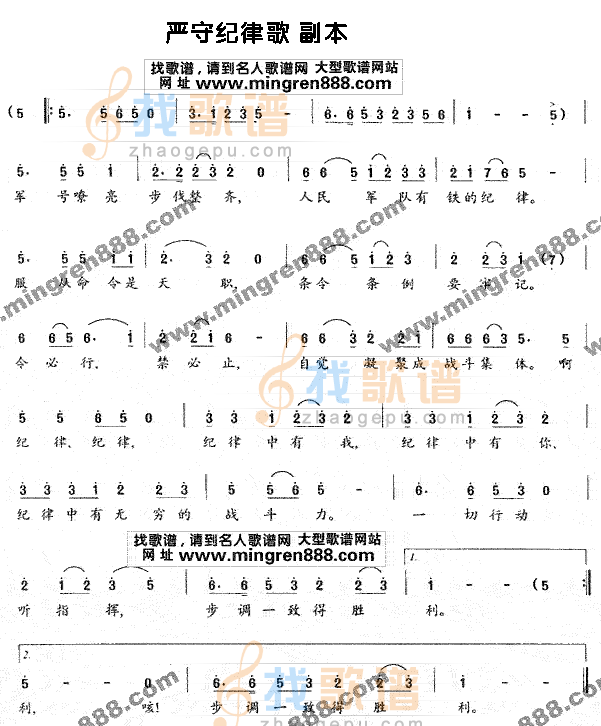 严守纪律歌