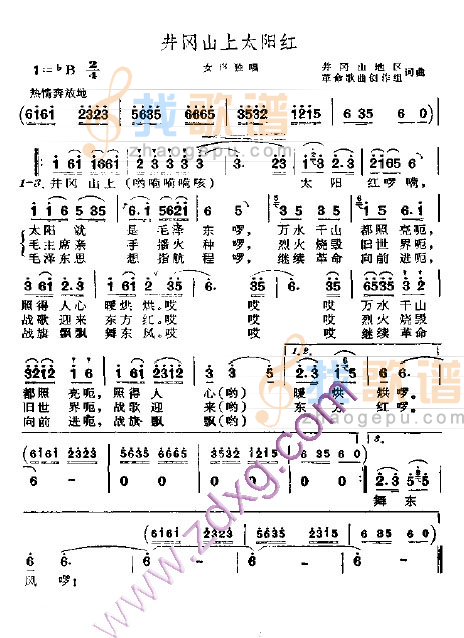 井冈山上太阳红
