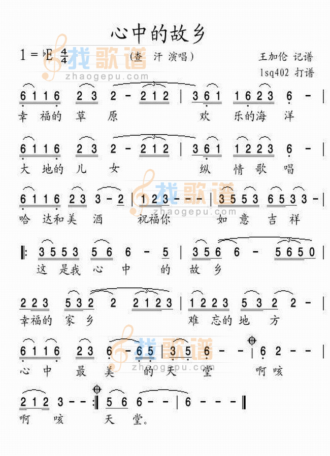 心中的故乡
