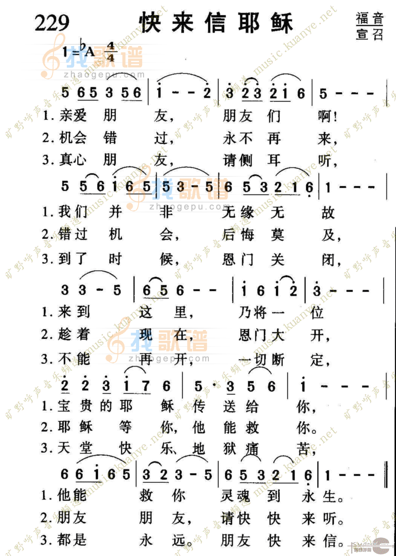229快来信耶稣