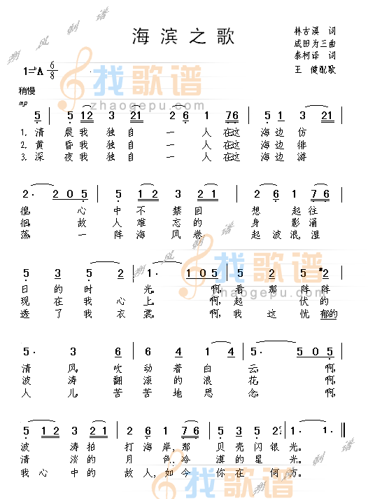 海滨之歌