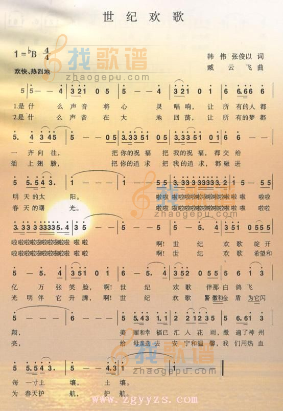 世纪欢歌