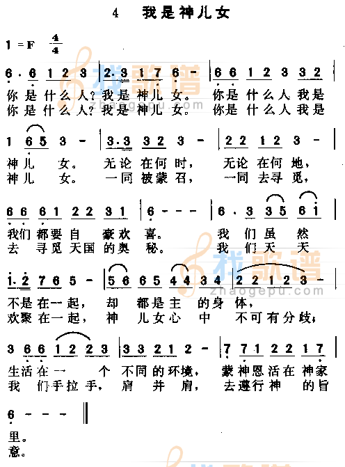 我是神儿女