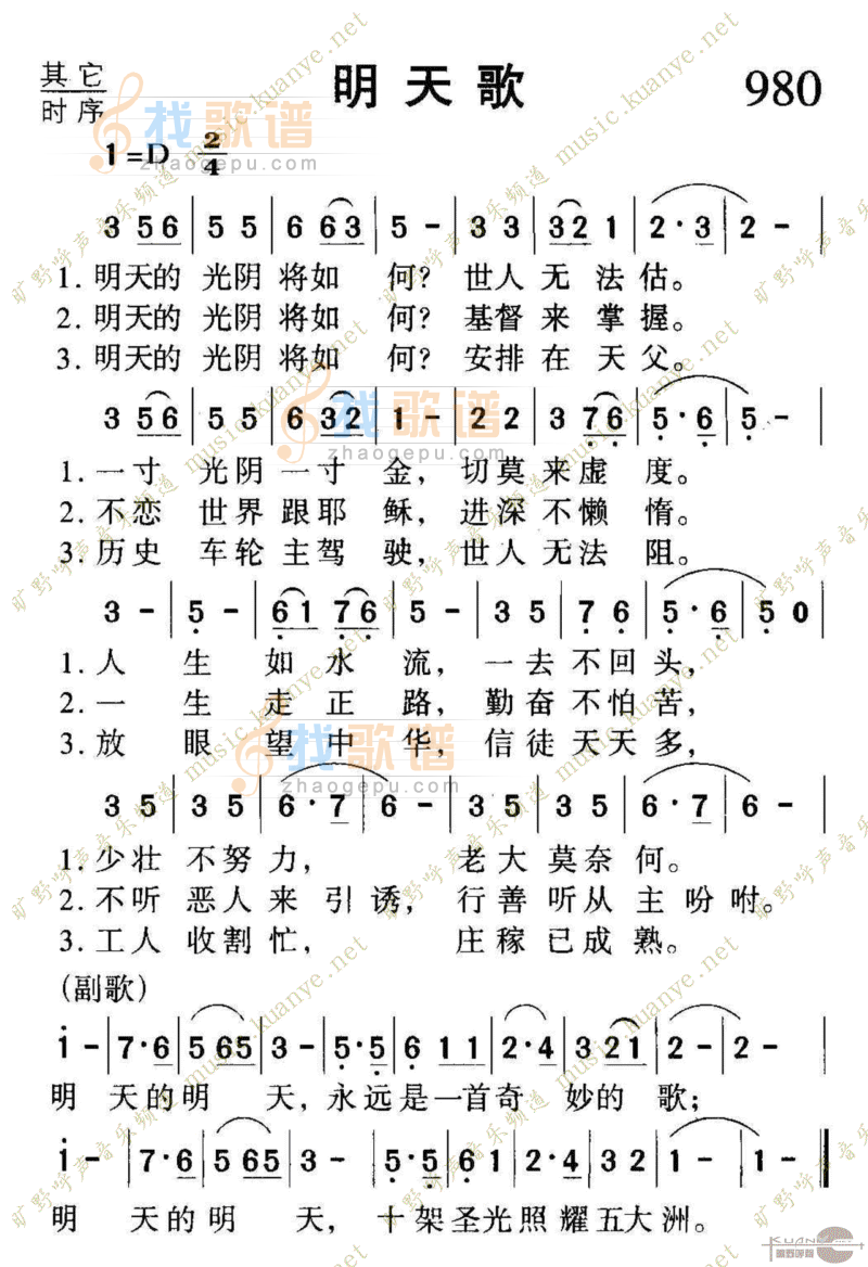 980明天歌