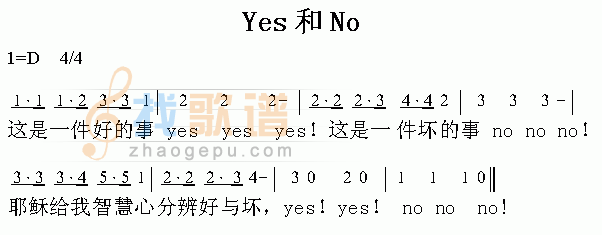 es和no