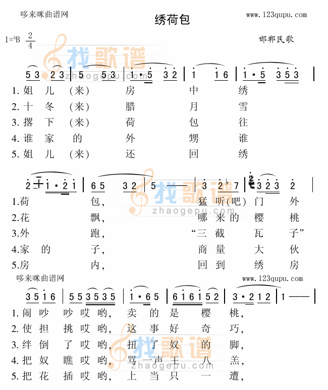 绣荷包（邯郸民歌）